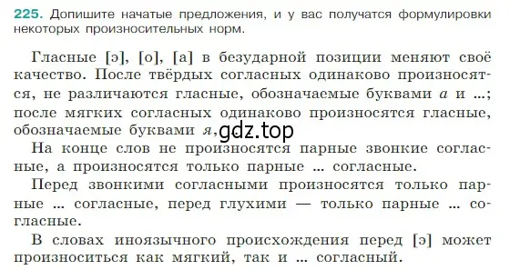 Условие Номер 225 (страница 119) гдз по русскому языку 5 класс Ладыженская, Баранов, учебник 1 часть