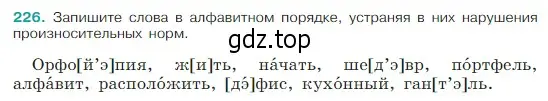 Условие Номер 226 (страница 119) гдз по русскому языку 5 класс Ладыженская, Баранов, учебник 1 часть