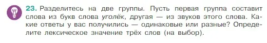 Условие Номер 23 (страница 12) гдз по русскому языку 5 класс Ладыженская, Баранов, учебник 1 часть