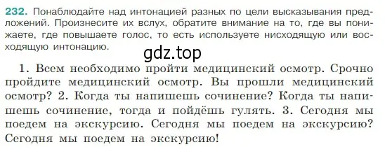 Условие Номер 232 (страница 123) гдз по русскому языку 5 класс Ладыженская, Баранов, учебник 1 часть