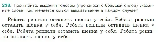 Условие Номер 233 (страница 123) гдз по русскому языку 5 класс Ладыженская, Баранов, учебник 1 часть