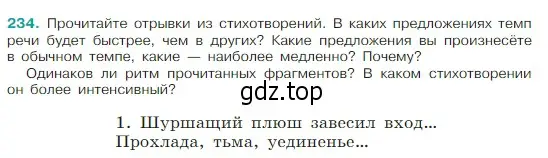 Условие Номер 234 (страница 123) гдз по русскому языку 5 класс Ладыженская, Баранов, учебник 1 часть