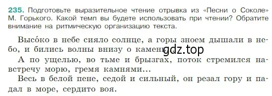 Условие Номер 235 (страница 124) гдз по русскому языку 5 класс Ладыженская, Баранов, учебник 1 часть