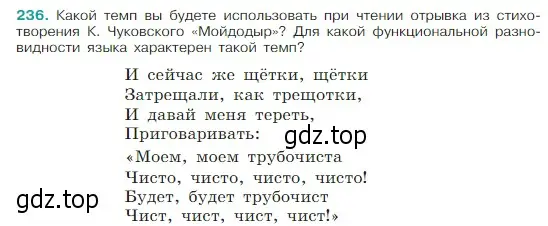 Условие Номер 236 (страница 124) гдз по русскому языку 5 класс Ладыженская, Баранов, учебник 1 часть