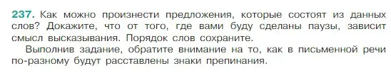 Условие Номер 237 (страница 124) гдз по русскому языку 5 класс Ладыженская, Баранов, учебник 1 часть