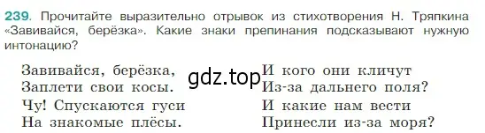 Условие Номер 239 (страница 125) гдз по русскому языку 5 класс Ладыженская, Баранов, учебник 1 часть