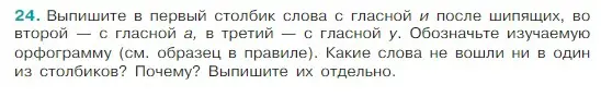 Условие Номер 24 (страница 12) гдз по русскому языку 5 класс Ладыженская, Баранов, учебник 1 часть