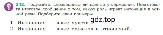 Условие Номер 242 (страница 126) гдз по русскому языку 5 класс Ладыженская, Баранов, учебник 1 часть