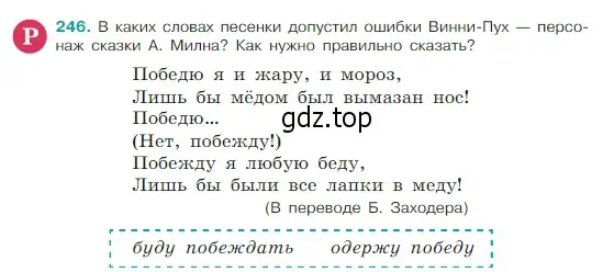 Условие Номер 246 (страница 127) гдз по русскому языку 5 класс Ладыженская, Баранов, учебник 1 часть