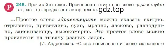 Условие Номер 248 (страница 128) гдз по русскому языку 5 класс Ладыженская, Баранов, учебник 1 часть