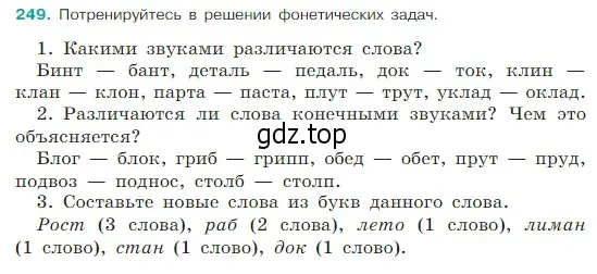 Условие Номер 249 (страница 128) гдз по русскому языку 5 класс Ладыженская, Баранов, учебник 1 часть