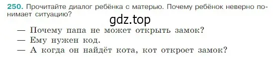 Условие Номер 250 (страница 128) гдз по русскому языку 5 класс Ладыженская, Баранов, учебник 1 часть