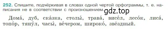 Условие Номер 252 (страница 129) гдз по русскому языку 5 класс Ладыженская, Баранов, учебник 1 часть