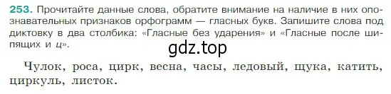 Условие Номер 253 (страница 130) гдз по русскому языку 5 класс Ладыженская, Баранов, учебник 1 часть