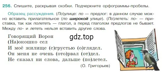 Условие Номер 256 (страница 131) гдз по русскому языку 5 класс Ладыженская, Баранов, учебник 1 часть