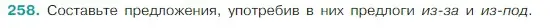 Условие Номер 258 (страница 132) гдз по русскому языку 5 класс Ладыженская, Баранов, учебник 1 часть