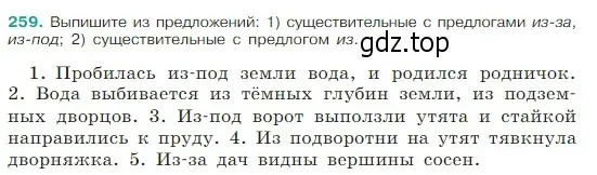 Условие Номер 259 (страница 132) гдз по русскому языку 5 класс Ладыженская, Баранов, учебник 1 часть