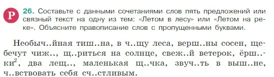 Условие Номер 26 (страница 13) гдз по русскому языку 5 класс Ладыженская, Баранов, учебник 1 часть