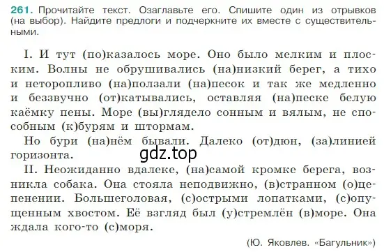 Условие Номер 261 (страница 133) гдз по русскому языку 5 класс Ладыженская, Баранов, учебник 1 часть