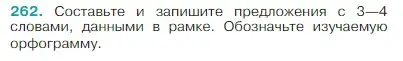 Условие Номер 262 (страница 134) гдз по русскому языку 5 класс Ладыженская, Баранов, учебник 1 часть