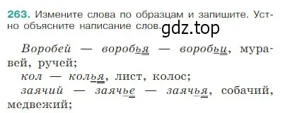 Условие Номер 263 (страница 134) гдз по русскому языку 5 класс Ладыженская, Баранов, учебник 1 часть