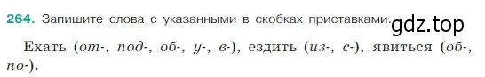 Условие Номер 264 (страница 135) гдз по русскому языку 5 класс Ладыженская, Баранов, учебник 1 часть