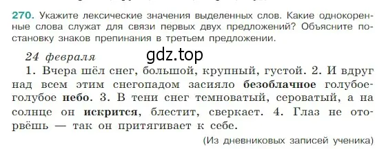 Условие Номер 270 (страница 138) гдз по русскому языку 5 класс Ладыженская, Баранов, учебник 1 часть