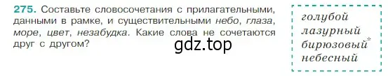 Условие Номер 275 (страница 140) гдз по русскому языку 5 класс Ладыженская, Баранов, учебник 1 часть