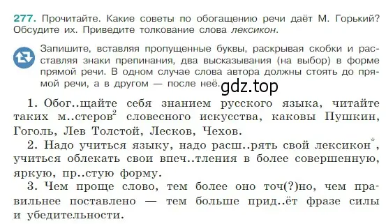 Условие Номер 277 (страница 140) гдз по русскому языку 5 класс Ладыженская, Баранов, учебник 1 часть