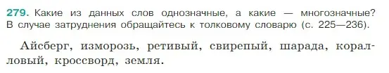 Условие Номер 279 (страница 141) гдз по русскому языку 5 класс Ладыженская, Баранов, учебник 1 часть