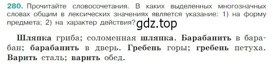 Условие Номер 280 (страница 142) гдз по русскому языку 5 класс Ладыженская, Баранов, учебник 1 часть