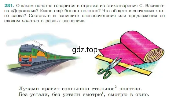 Условие Номер 281 (страница 142) гдз по русскому языку 5 класс Ладыженская, Баранов, учебник 1 часть