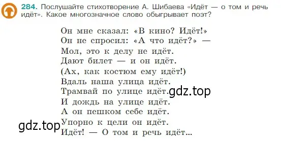 Условие Номер 284 (страница 143) гдз по русскому языку 5 класс Ладыженская, Баранов, учебник 1 часть