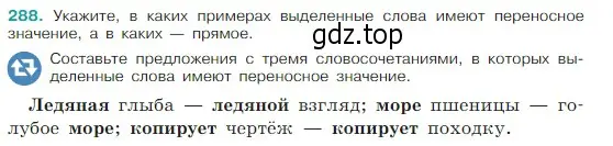 Условие Номер 288 (страница 145) гдз по русскому языку 5 класс Ладыженская, Баранов, учебник 1 часть