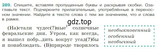 Условие Номер 289 (страница 145) гдз по русскому языку 5 класс Ладыженская, Баранов, учебник 1 часть