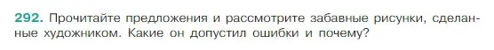 Условие Номер 292 (страница 146) гдз по русскому языку 5 класс Ладыженская, Баранов, учебник 1 часть