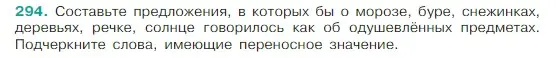 Условие Номер 294 (страница 147) гдз по русскому языку 5 класс Ладыженская, Баранов, учебник 1 часть