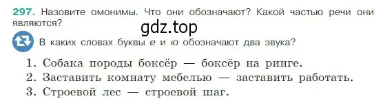 Условие Номер 297 (страница 148) гдз по русскому языку 5 класс Ладыженская, Баранов, учебник 1 часть