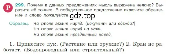 Условие Номер 299 (страница 149) гдз по русскому языку 5 класс Ладыженская, Баранов, учебник 1 часть