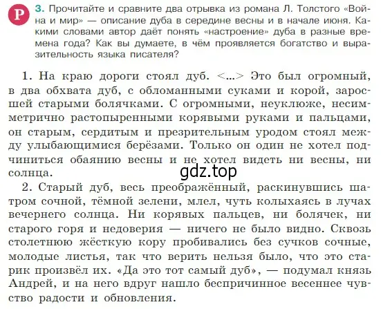Условие Номер 3 (страница 5) гдз по русскому языку 5 класс Ладыженская, Баранов, учебник 1 часть