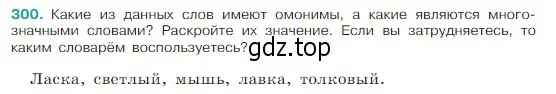 Условие Номер 300 (страница 149) гдз по русскому языку 5 класс Ладыженская, Баранов, учебник 1 часть