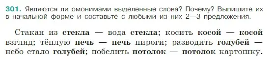 Условие Номер 301 (страница 149) гдз по русскому языку 5 класс Ладыженская, Баранов, учебник 1 часть