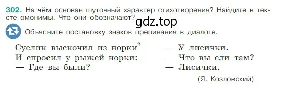 Условие Номер 302 (страница 149) гдз по русскому языку 5 класс Ладыженская, Баранов, учебник 1 часть