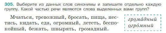 Условие Номер 305 (страница 151) гдз по русскому языку 5 класс Ладыженская, Баранов, учебник 1 часть