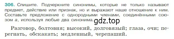 Условие Номер 306 (страница 151) гдз по русскому языку 5 класс Ладыженская, Баранов, учебник 1 часть