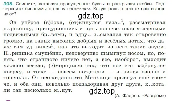 Условие Номер 308 (страница 152) гдз по русскому языку 5 класс Ладыженская, Баранов, учебник 1 часть