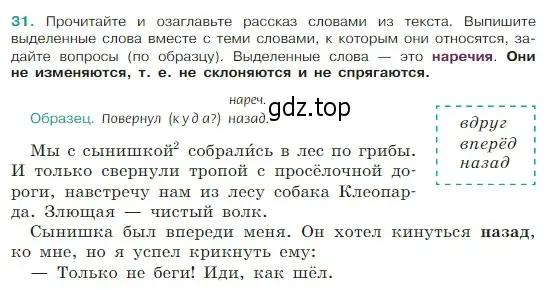 Условие Номер 31 (страница 15) гдз по русскому языку 5 класс Ладыженская, Баранов, учебник 1 часть