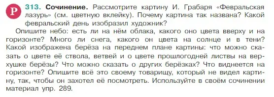 Условие Номер 313 (страница 154) гдз по русскому языку 5 класс Ладыженская, Баранов, учебник 1 часть