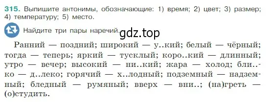 Условие Номер 315 (страница 155) гдз по русскому языку 5 класс Ладыженская, Баранов, учебник 1 часть