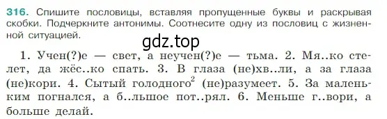 Условие Номер 316 (страница 155) гдз по русскому языку 5 класс Ладыженская, Баранов, учебник 1 часть